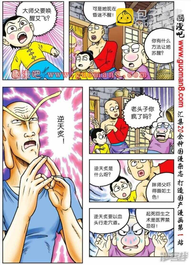 第74话