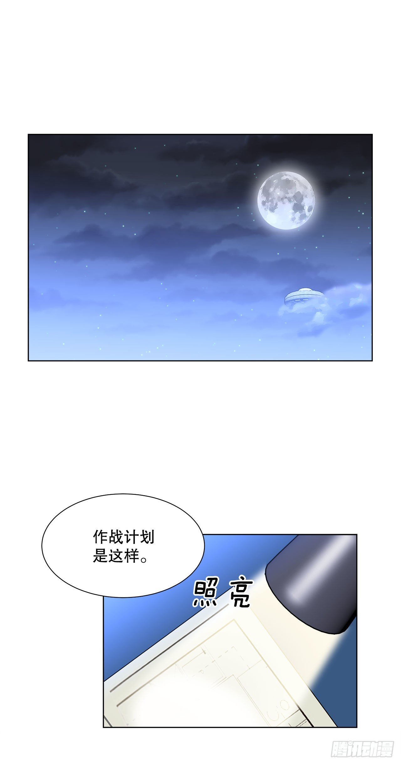 10.潜入计划