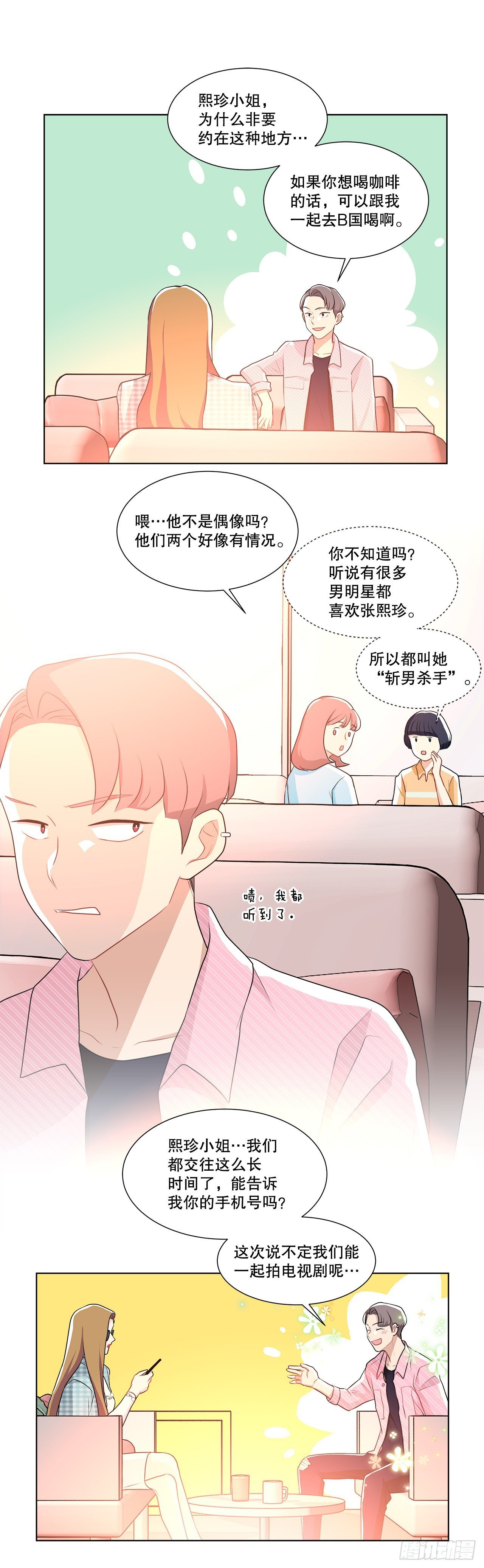 12.约见金秘书