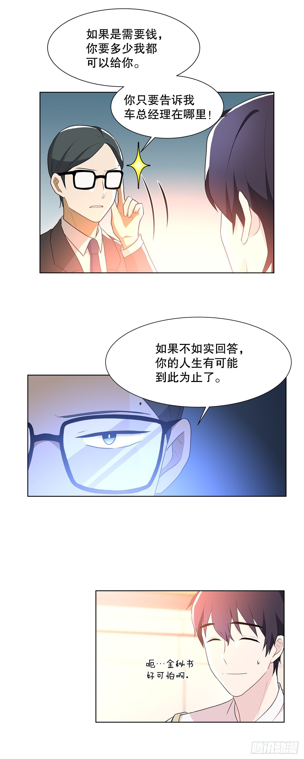 12.约见金秘书