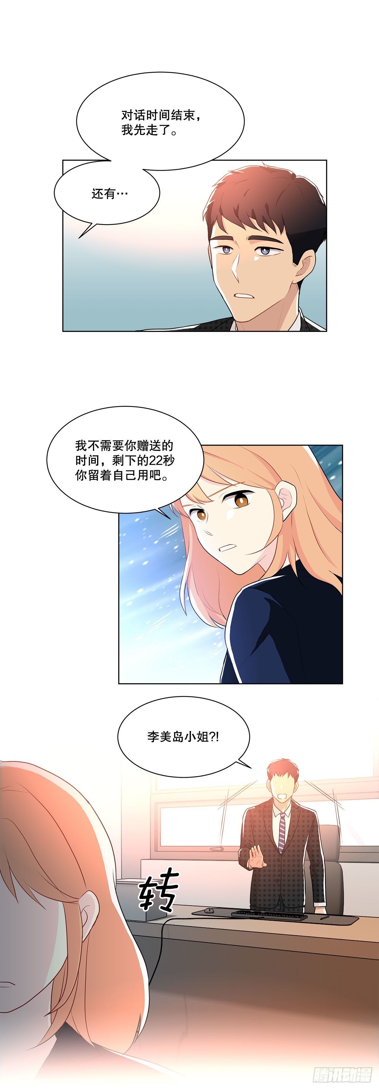 14.见到前同事