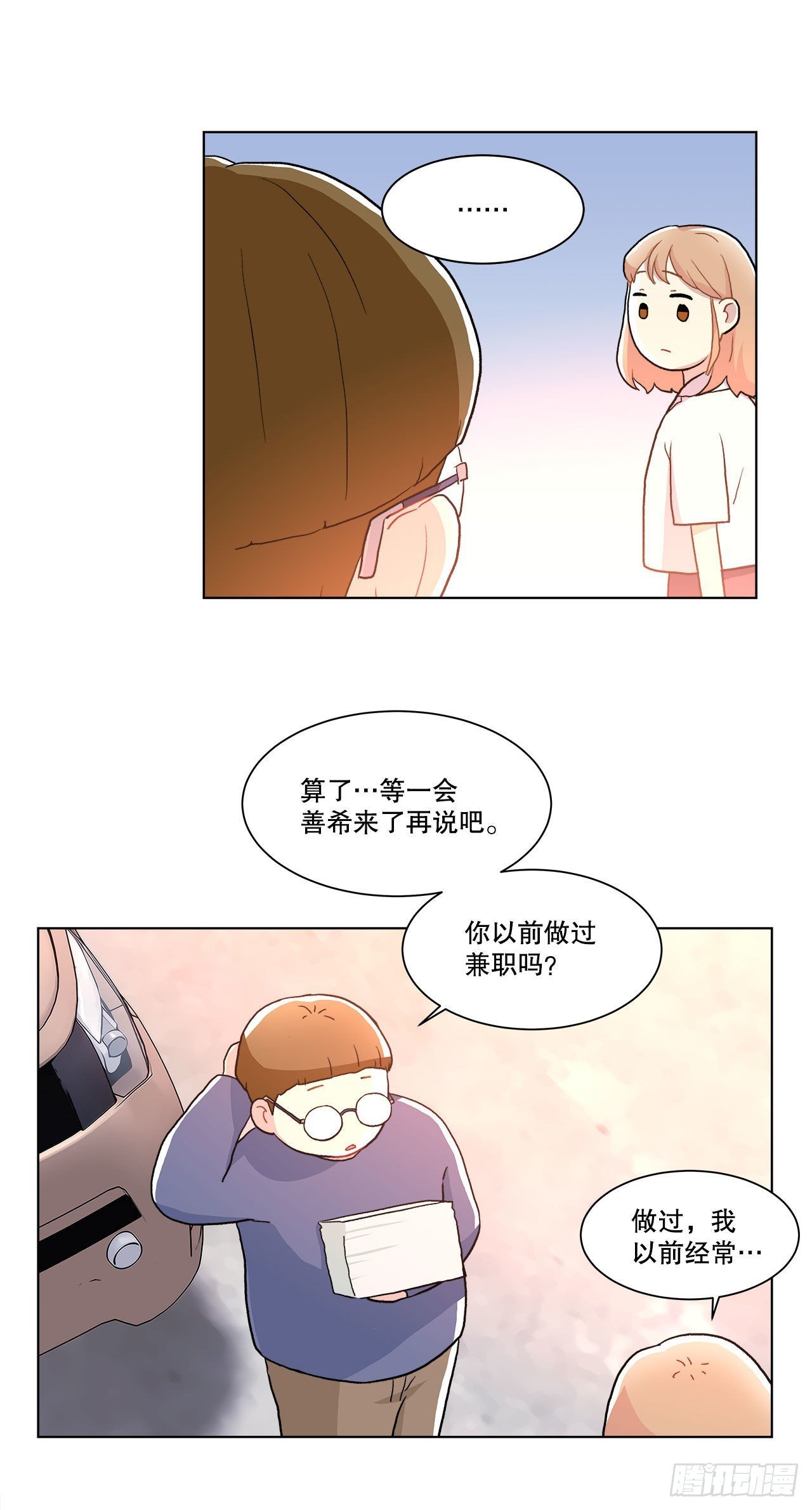 16.找兼职（2）