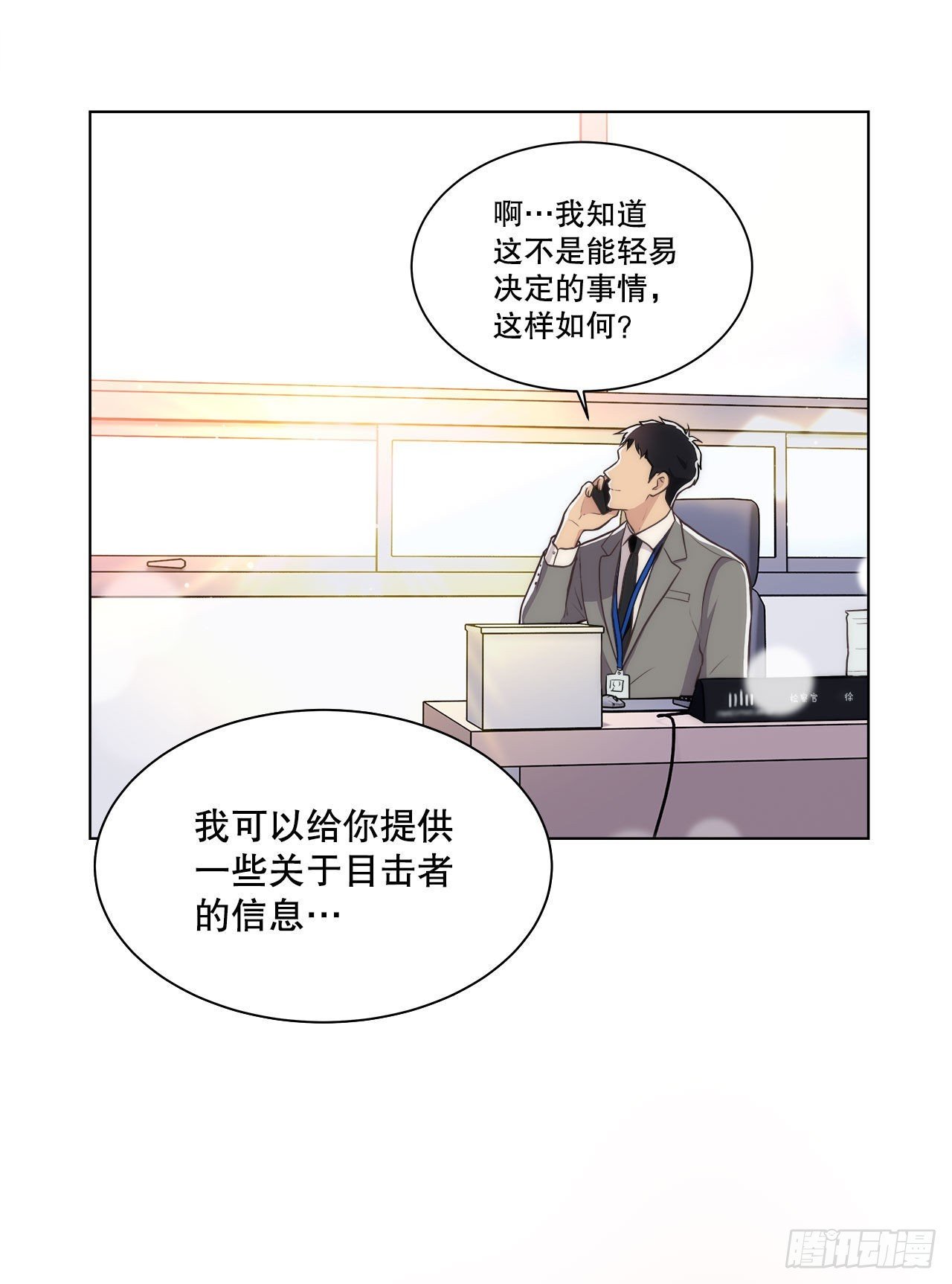 20.和徐检察官的晚餐