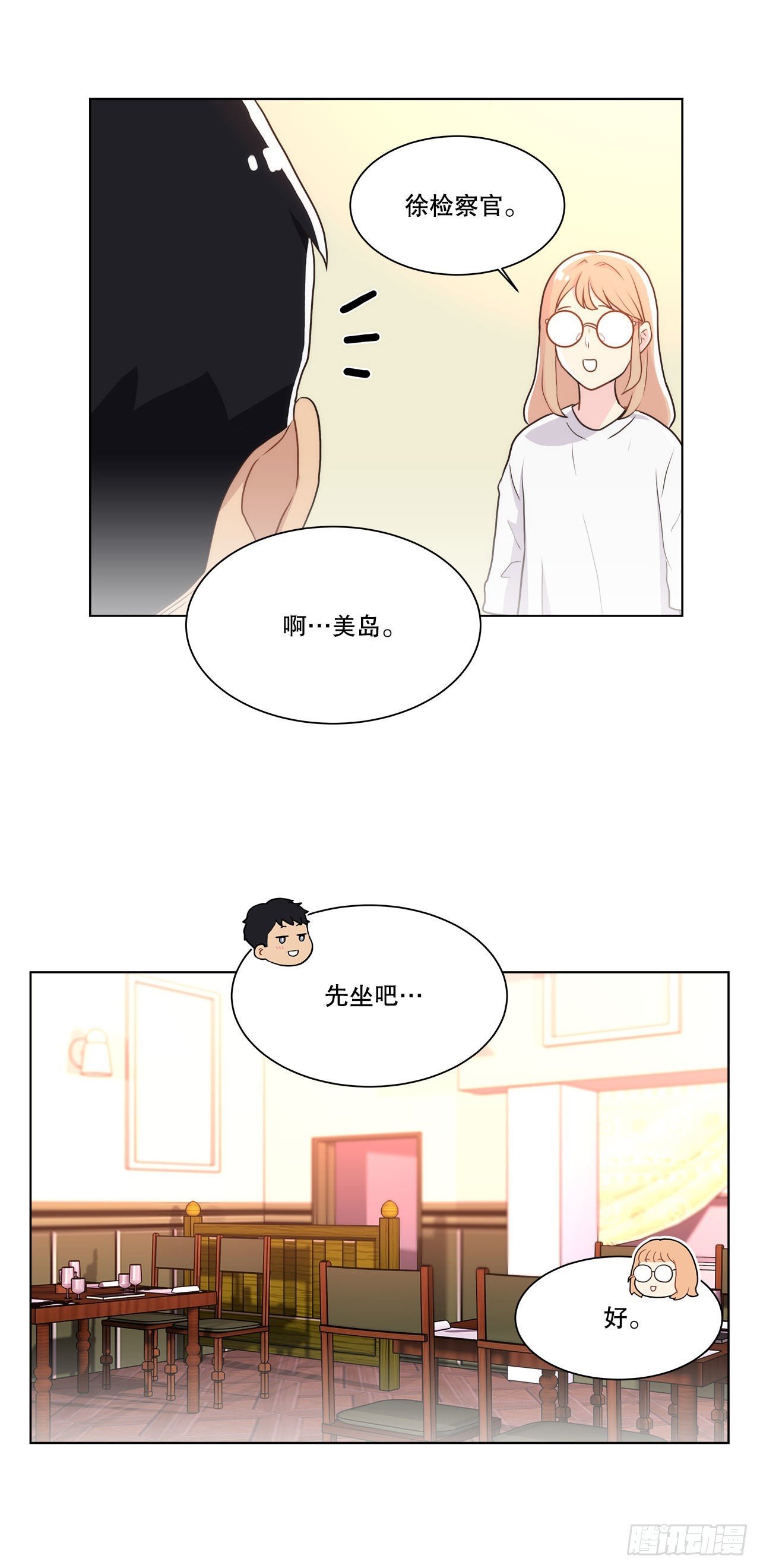 20.和徐检察官的晚餐