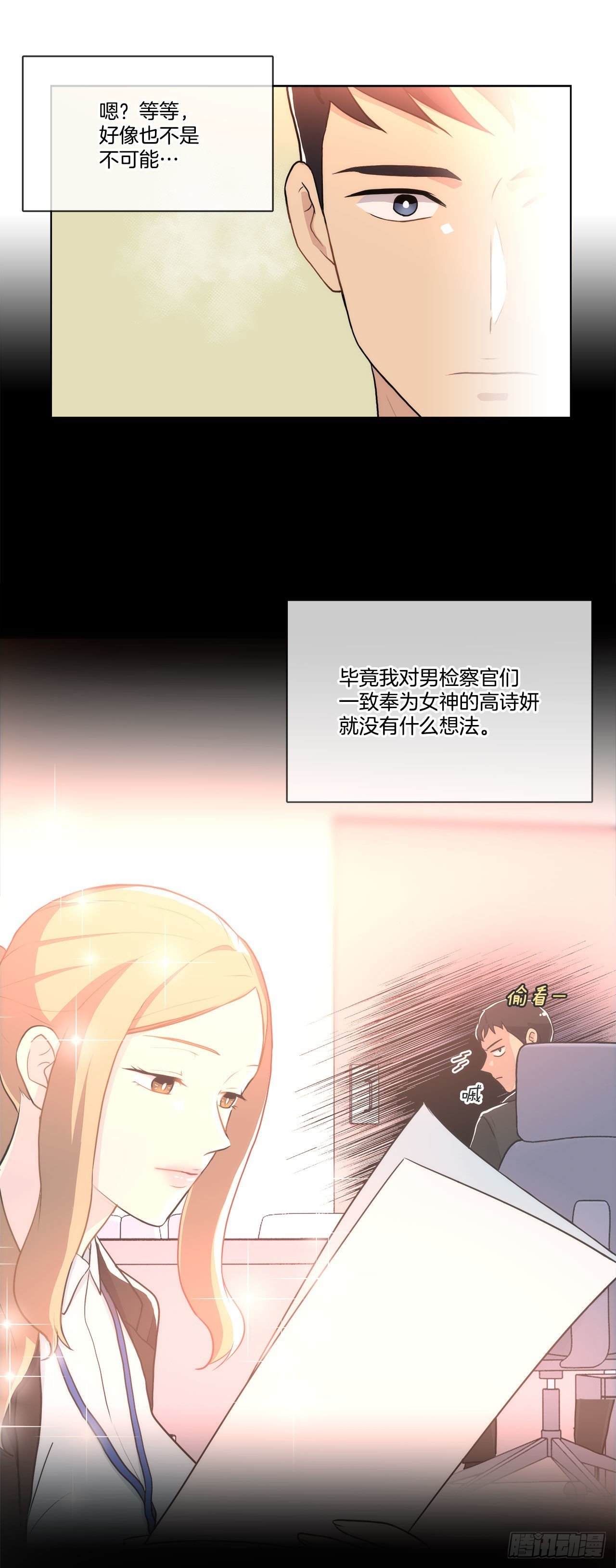 20.和徐检察官的晚餐