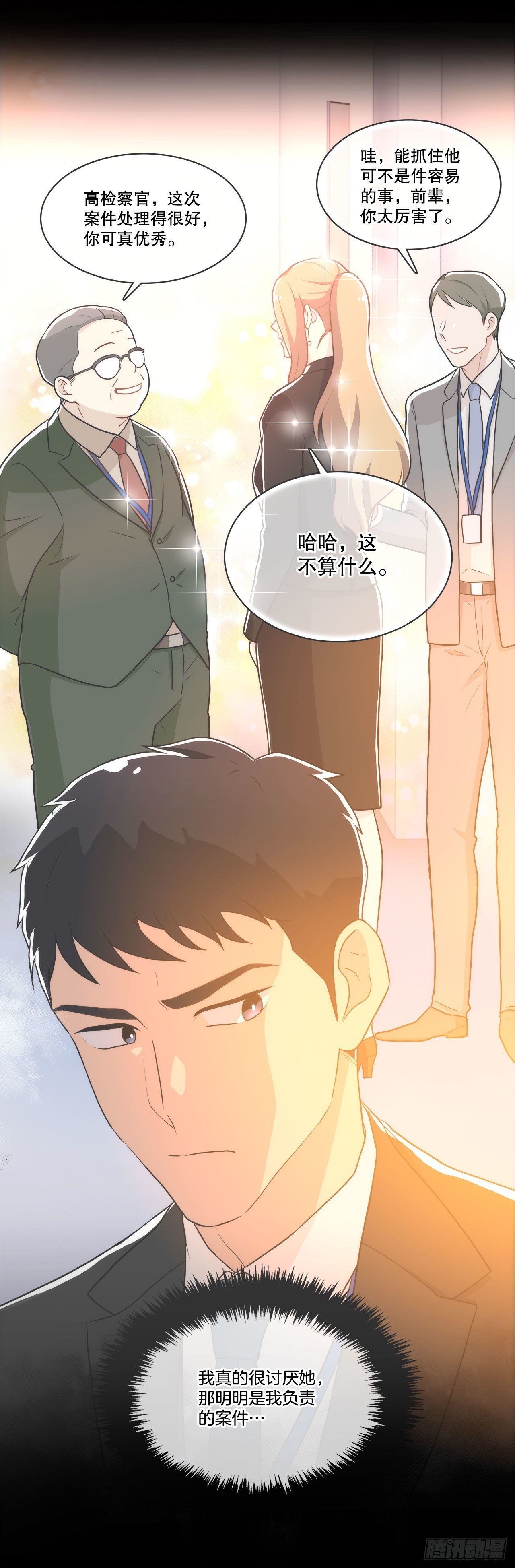 20.和徐检察官的晚餐