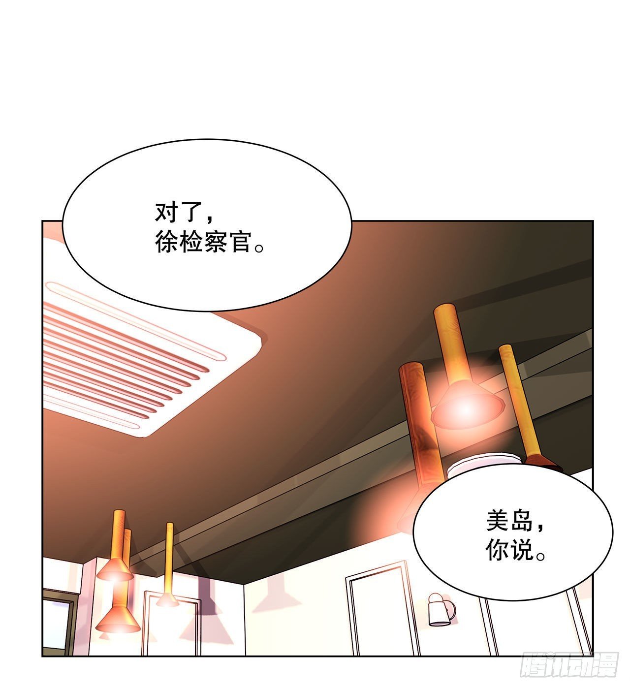 20.和徐检察官的晚餐