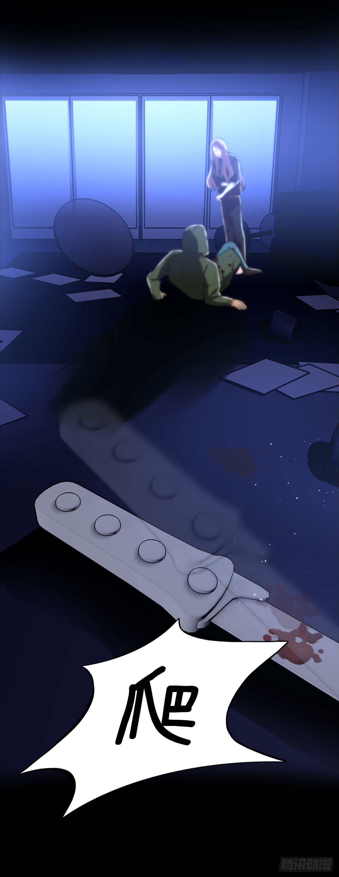 21.死亡真相