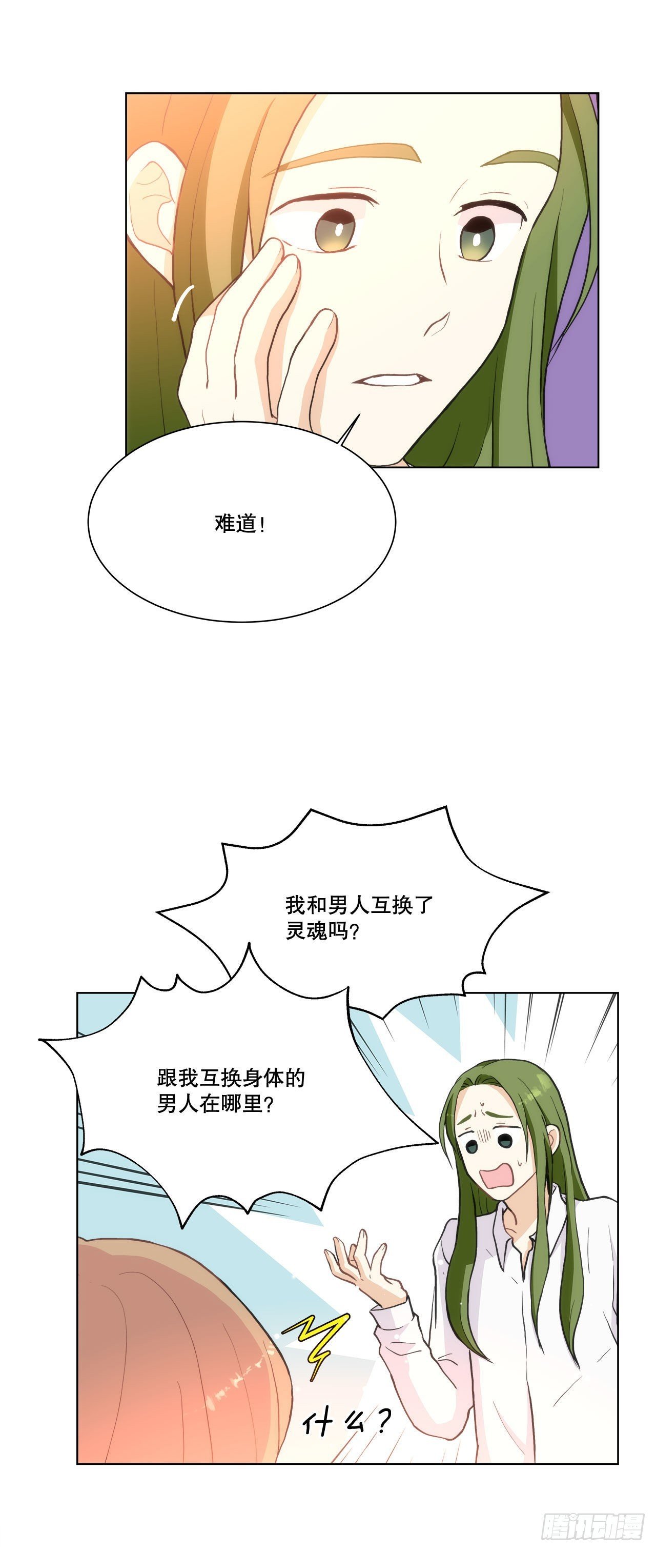 28.善熙变成男人