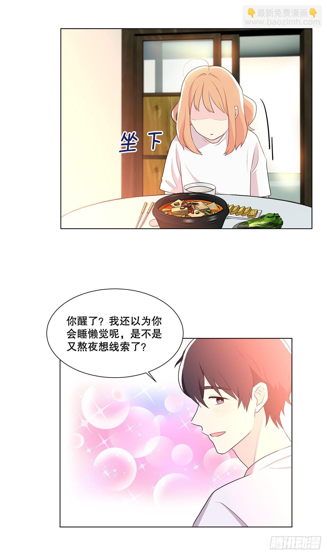 8.找到线索？