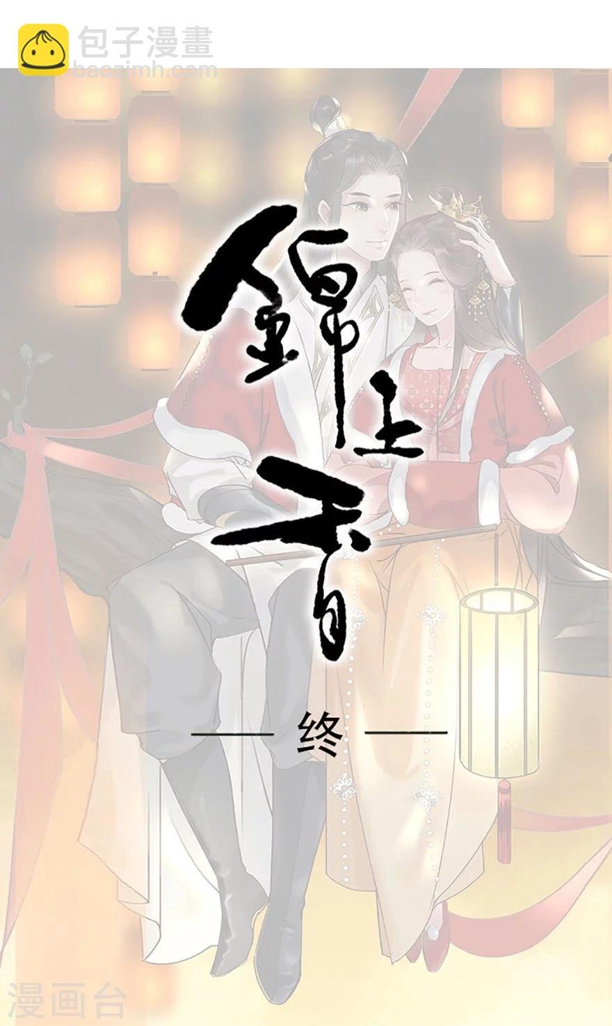 最终话
