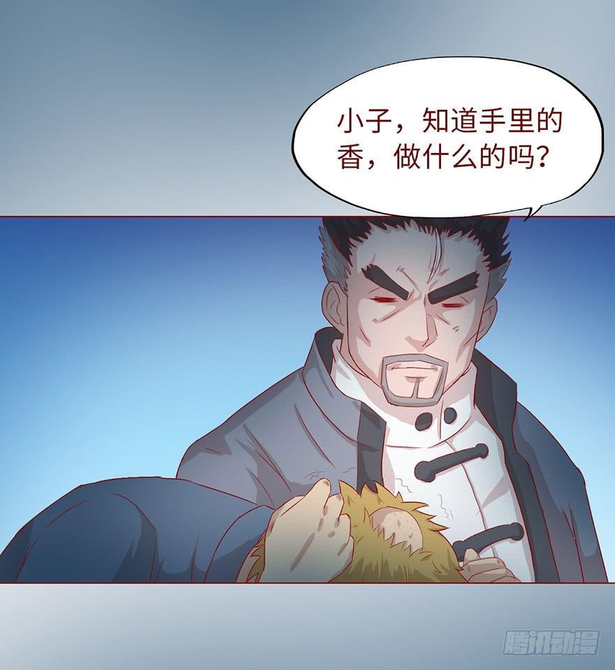 008还魂香（上）