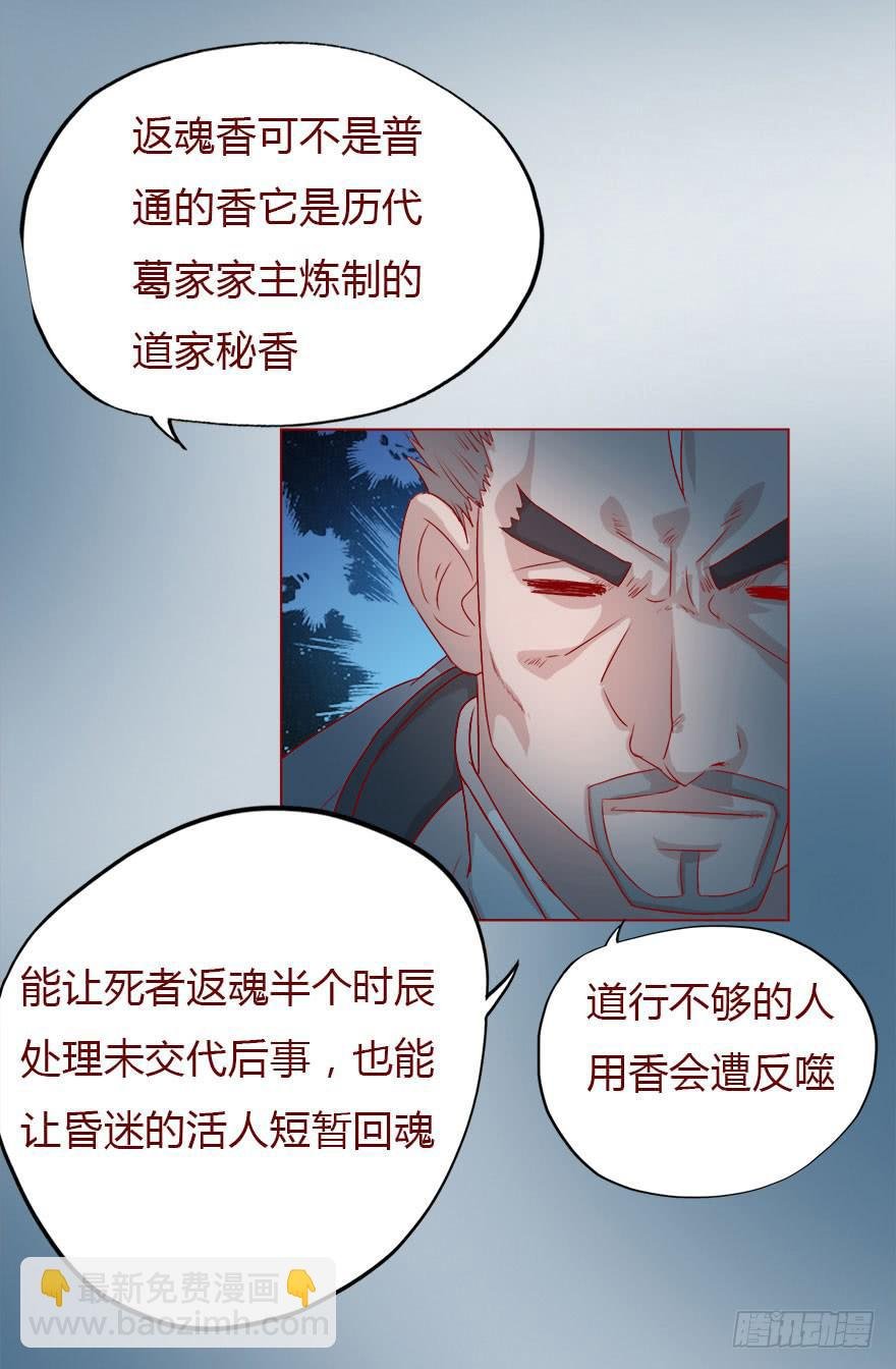 008还魂香（上）
