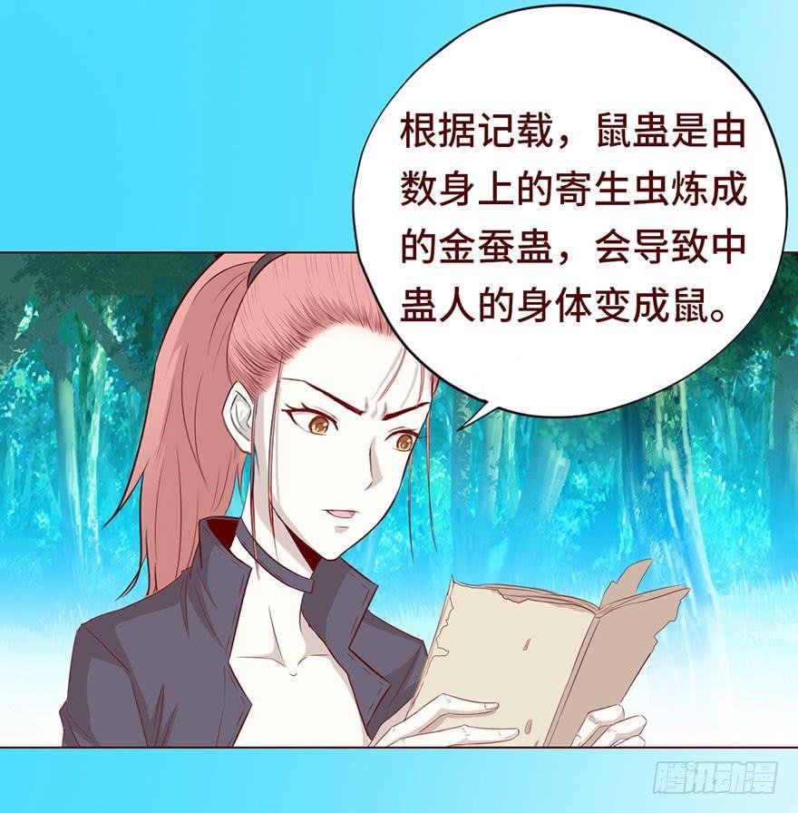 026蛊师（上）