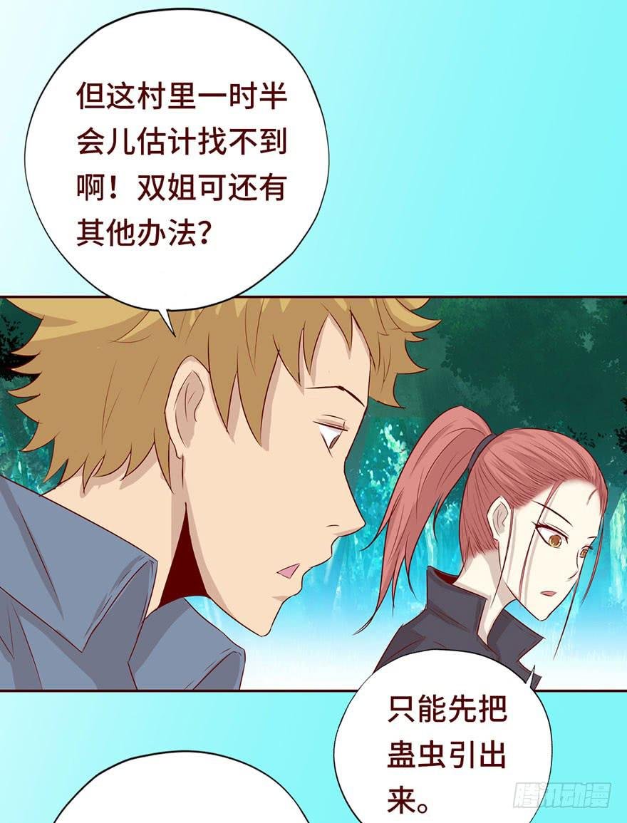 026蛊师（上）