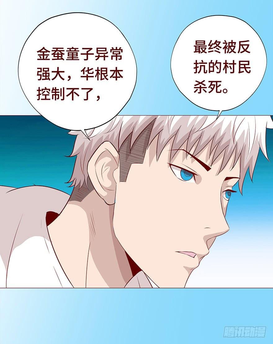 027金蚕童子（下）