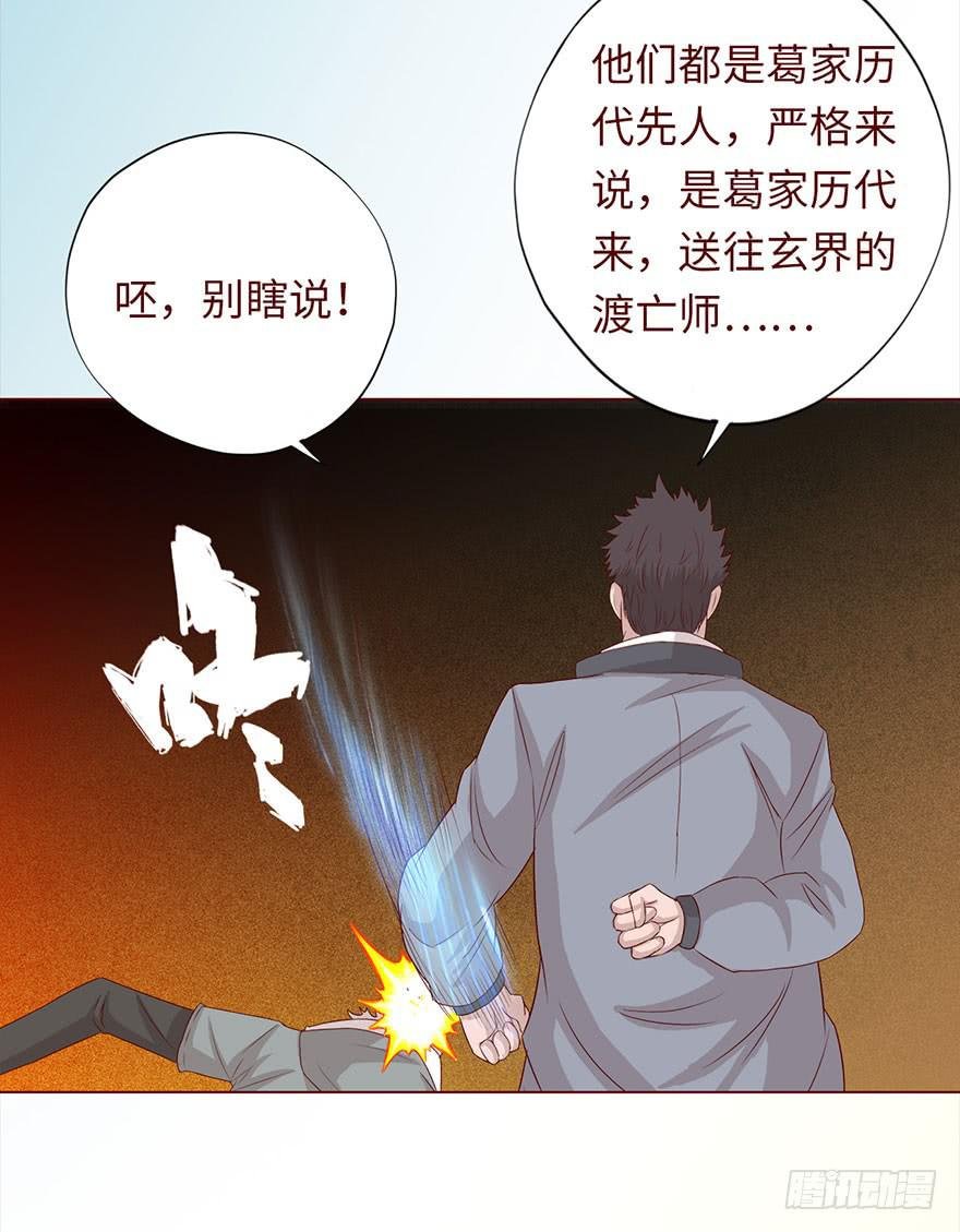 031葛家的秘密