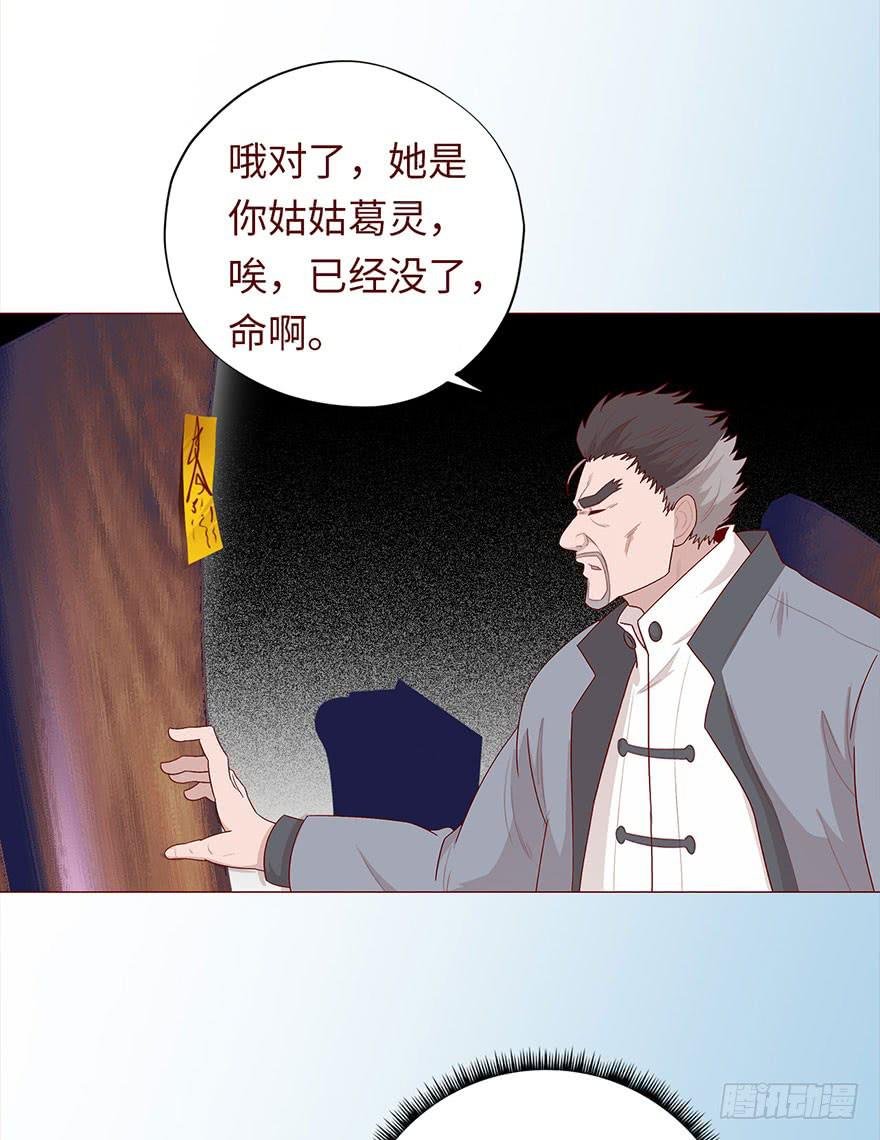 031葛家的秘密