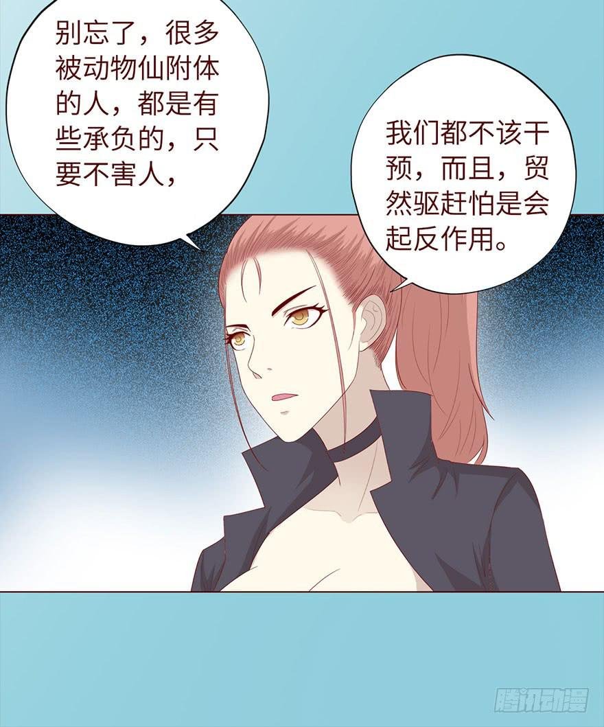 033出马仙 （上）