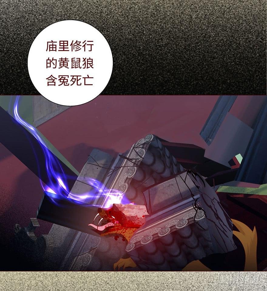 033出马仙 （下）