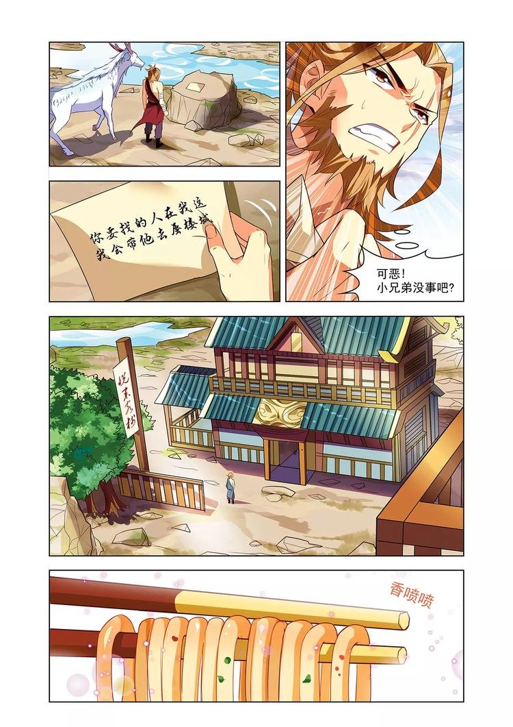 第10话 初遇刀神