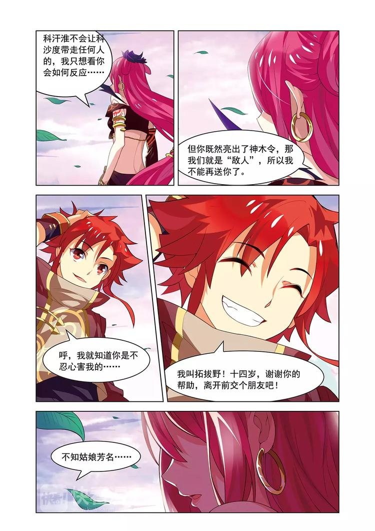 第11话 怅然别离