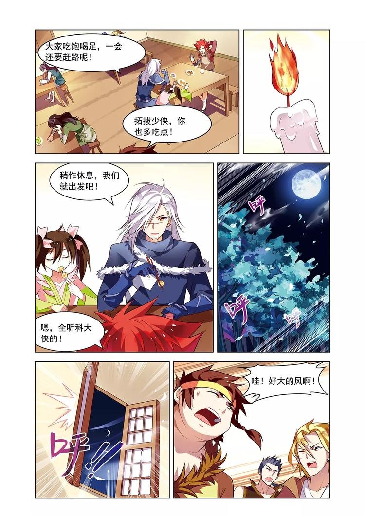 第11话 怅然别离