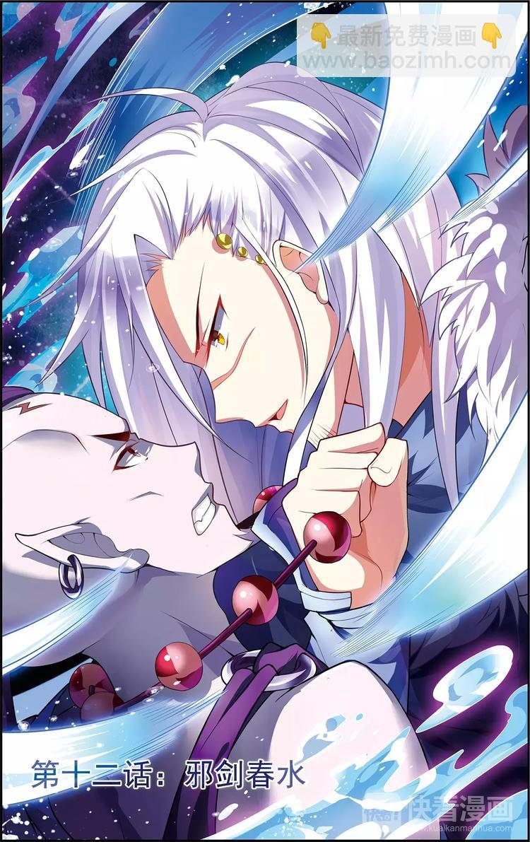 第12话 邪剑春水
