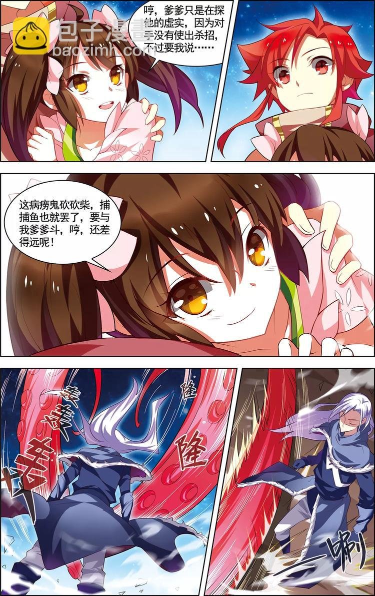 第12话 邪剑春水