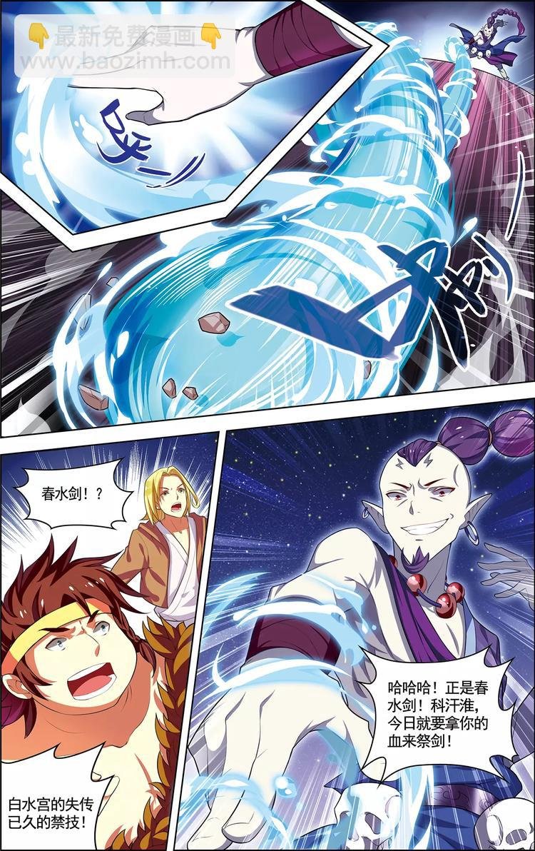 第12话 邪剑春水