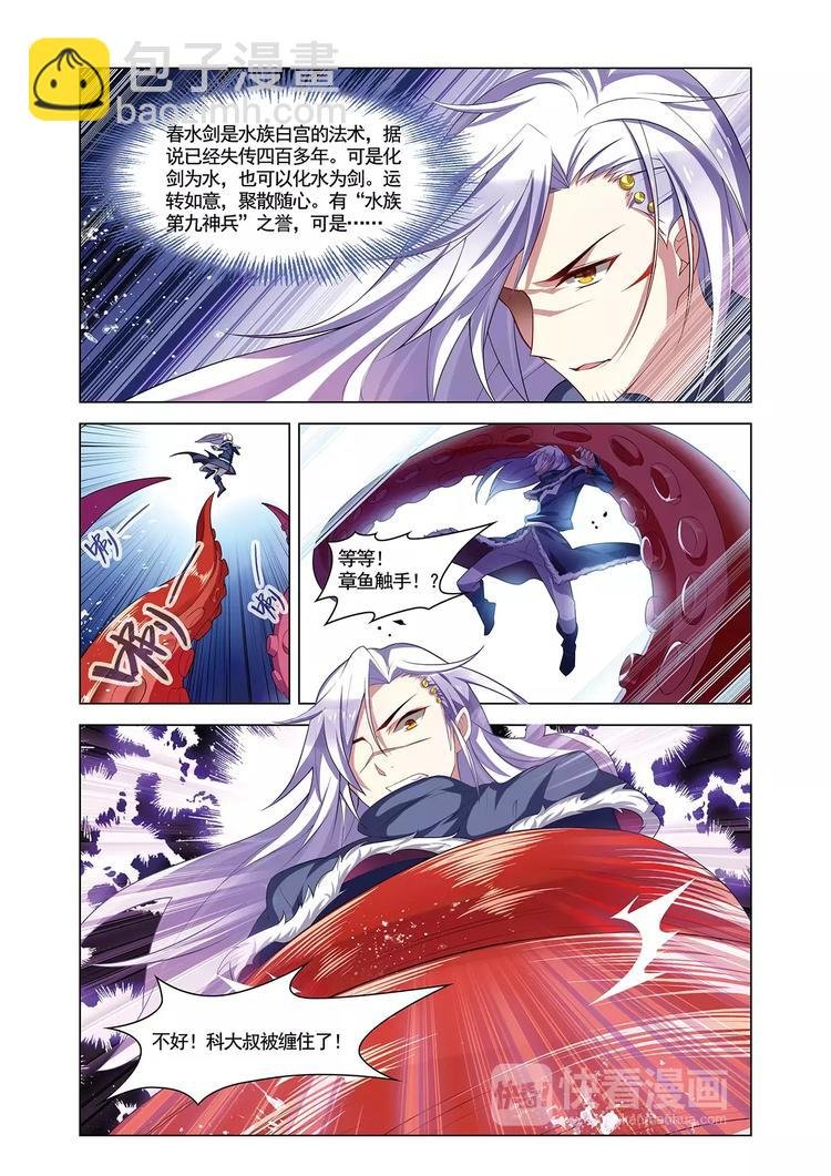 第12话 邪剑春水