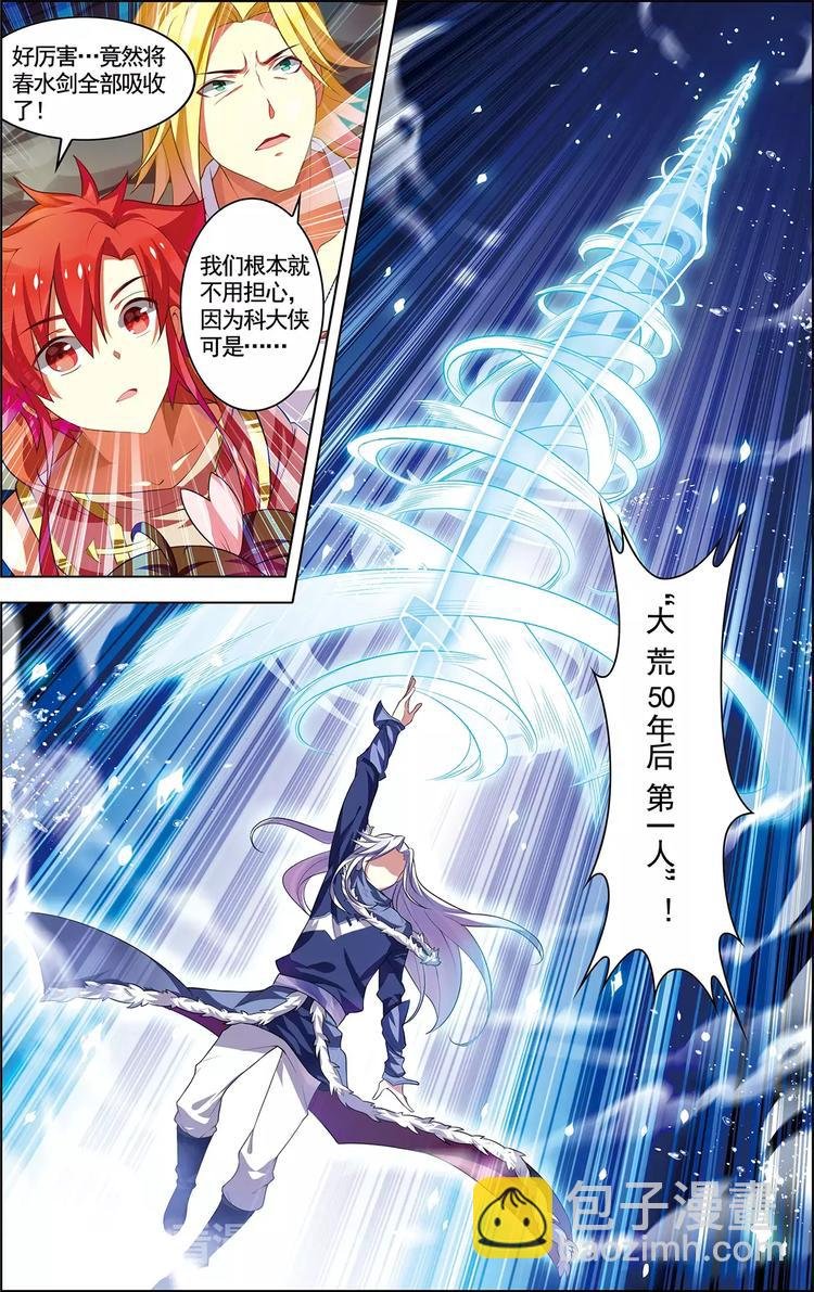 第12话 邪剑春水