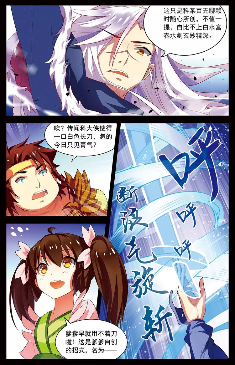 第13话 名刀断浪