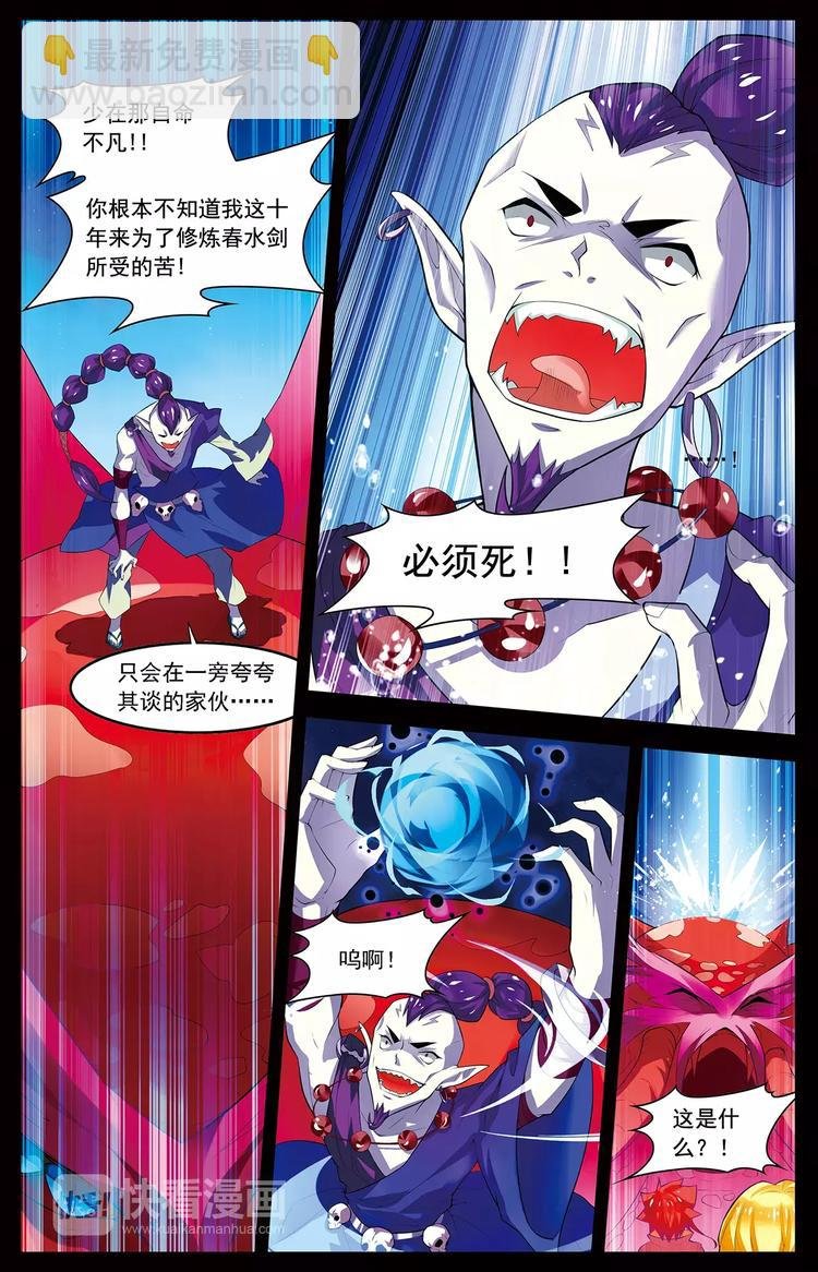 第13话 名刀断浪