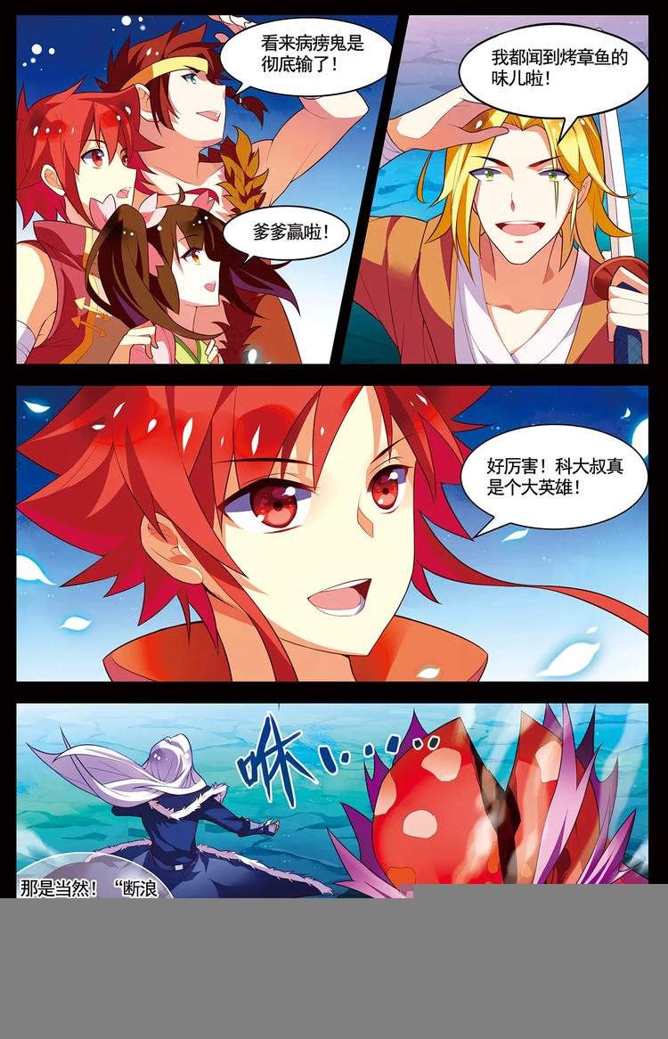 第13话 名刀断浪