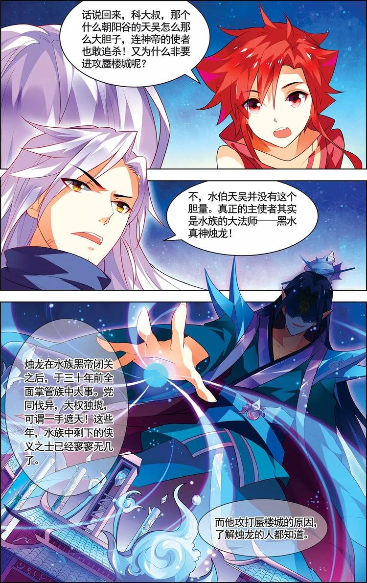 第14话 龙鸟来袭