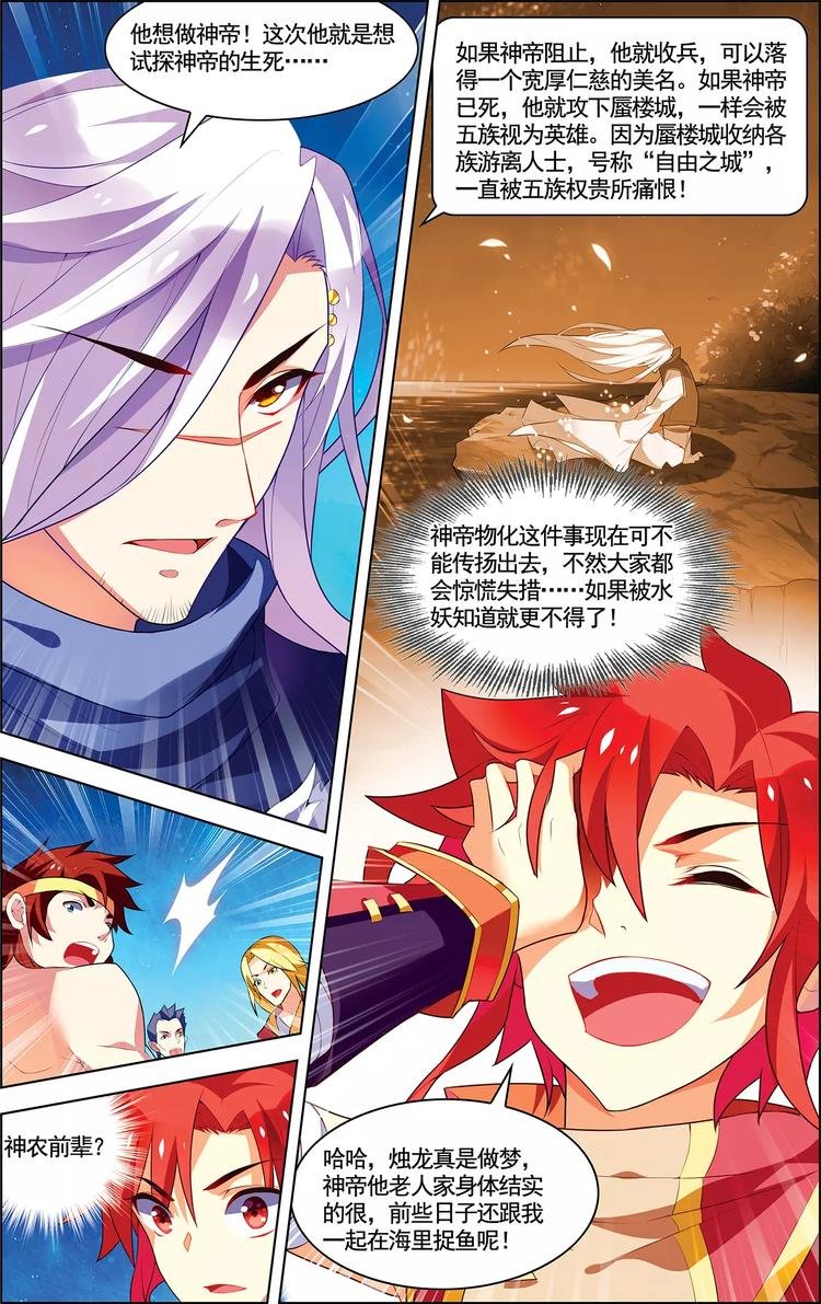 第14话 龙鸟来袭