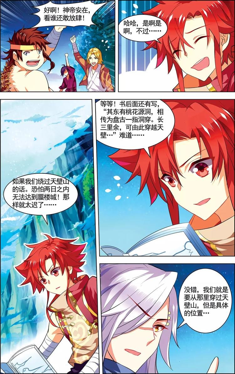 第14话 龙鸟来袭