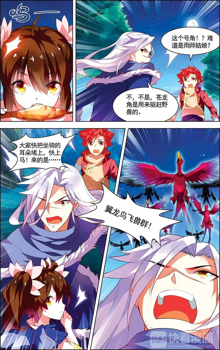 第14话 龙鸟来袭