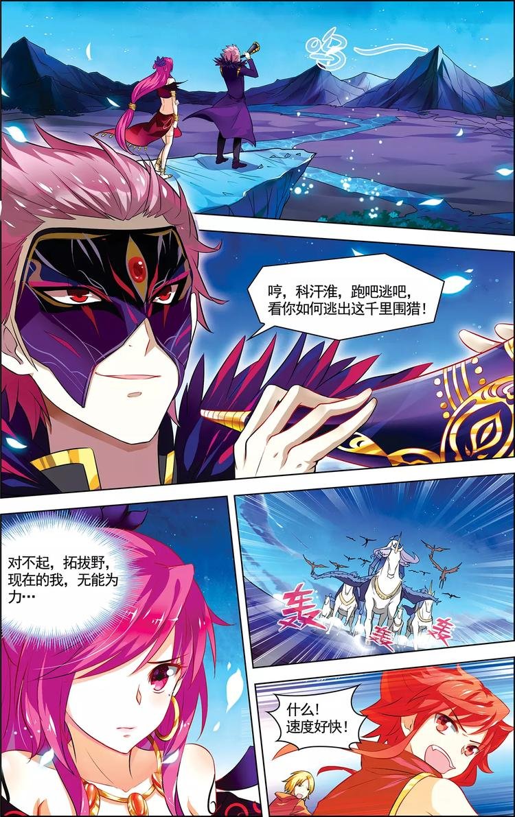 第14话 龙鸟来袭
