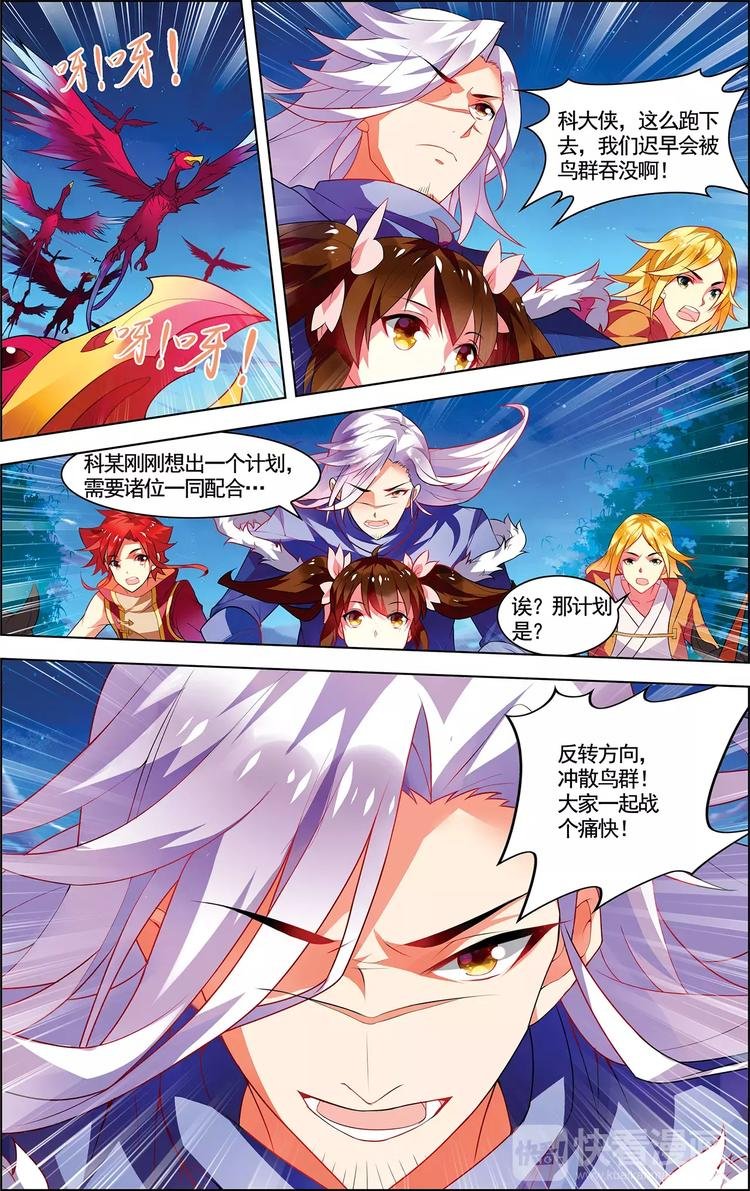 第14话 龙鸟来袭