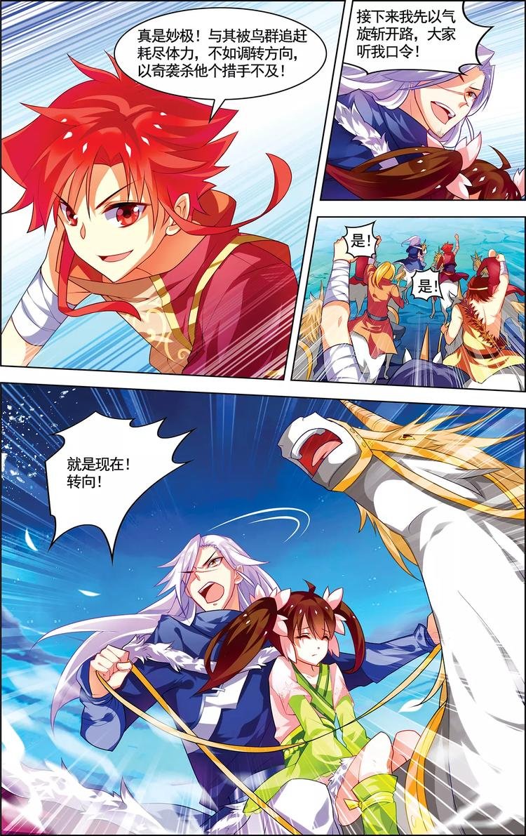 第14话 龙鸟来袭