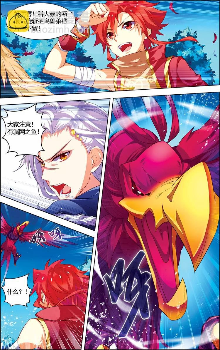 第14话 龙鸟来袭