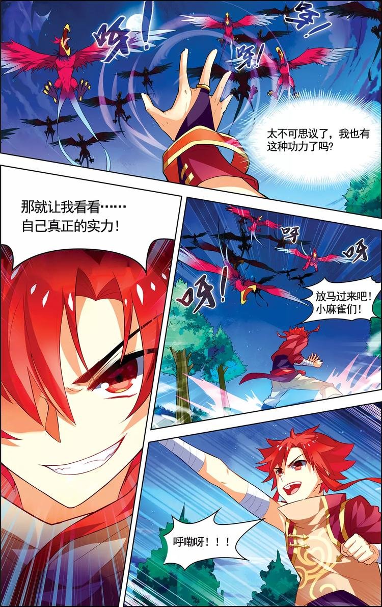 第14话 龙鸟来袭