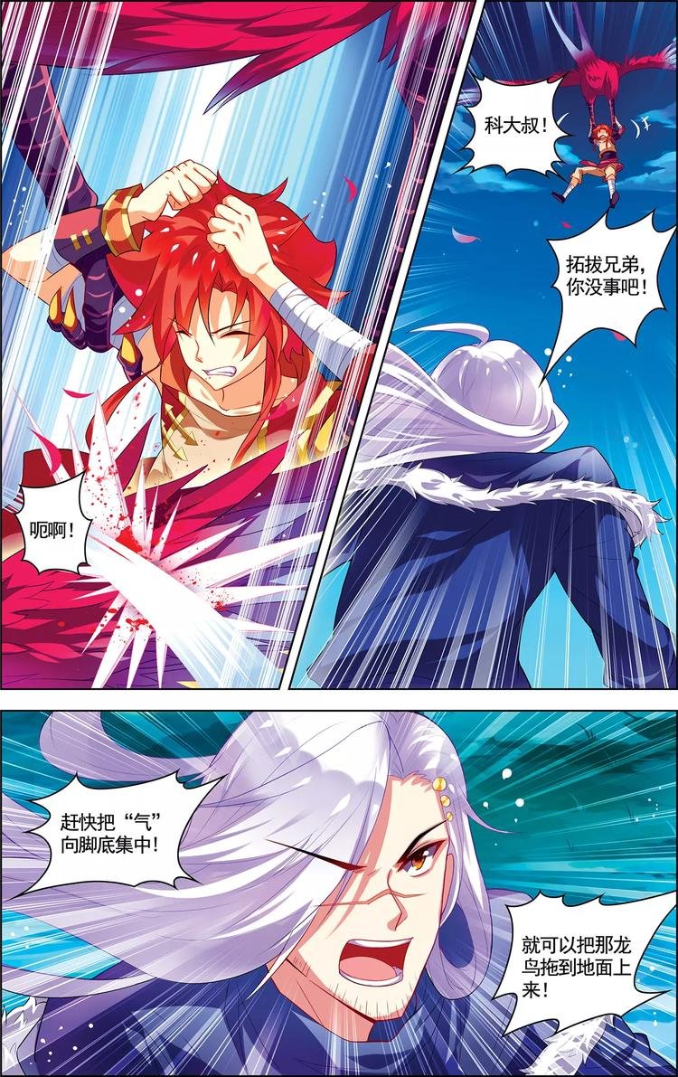 第14话 龙鸟来袭