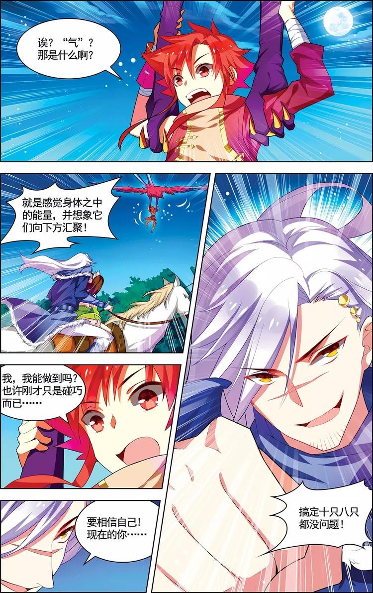第14话 龙鸟来袭