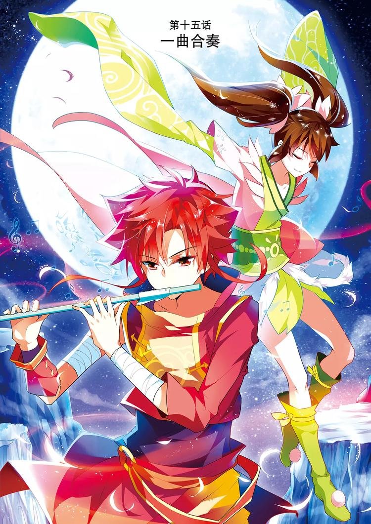 第15话 一曲合奏