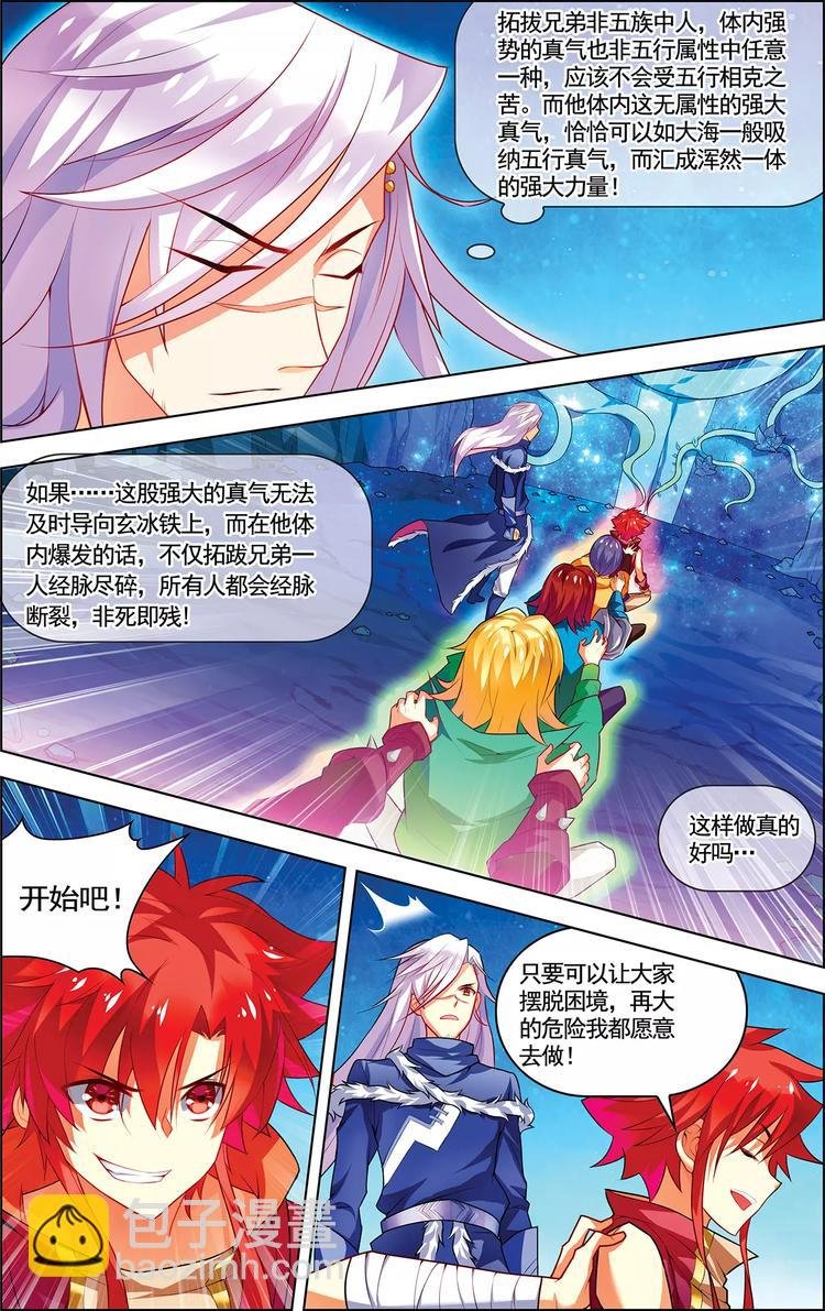 第16话 五行合一
