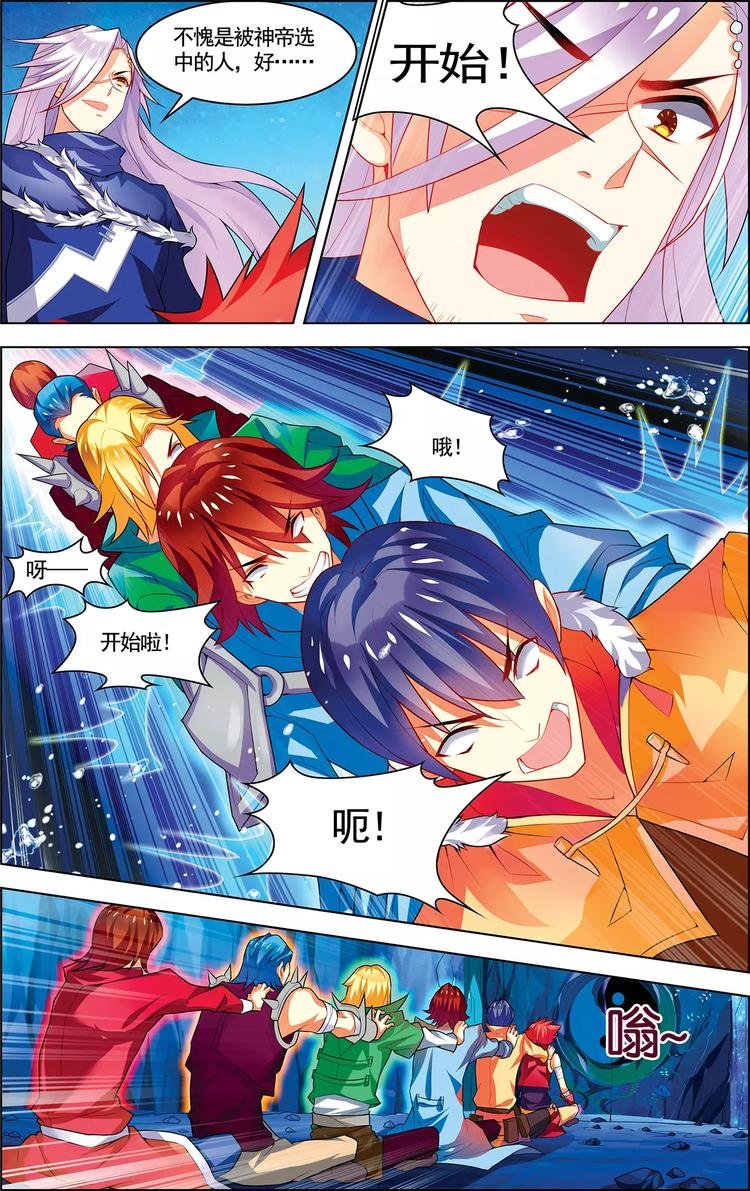 第16话 五行合一