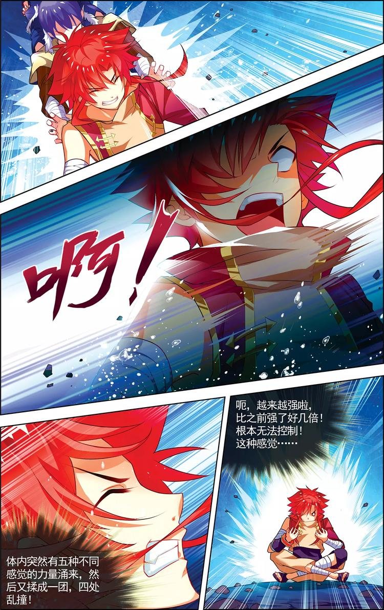 第16话 五行合一